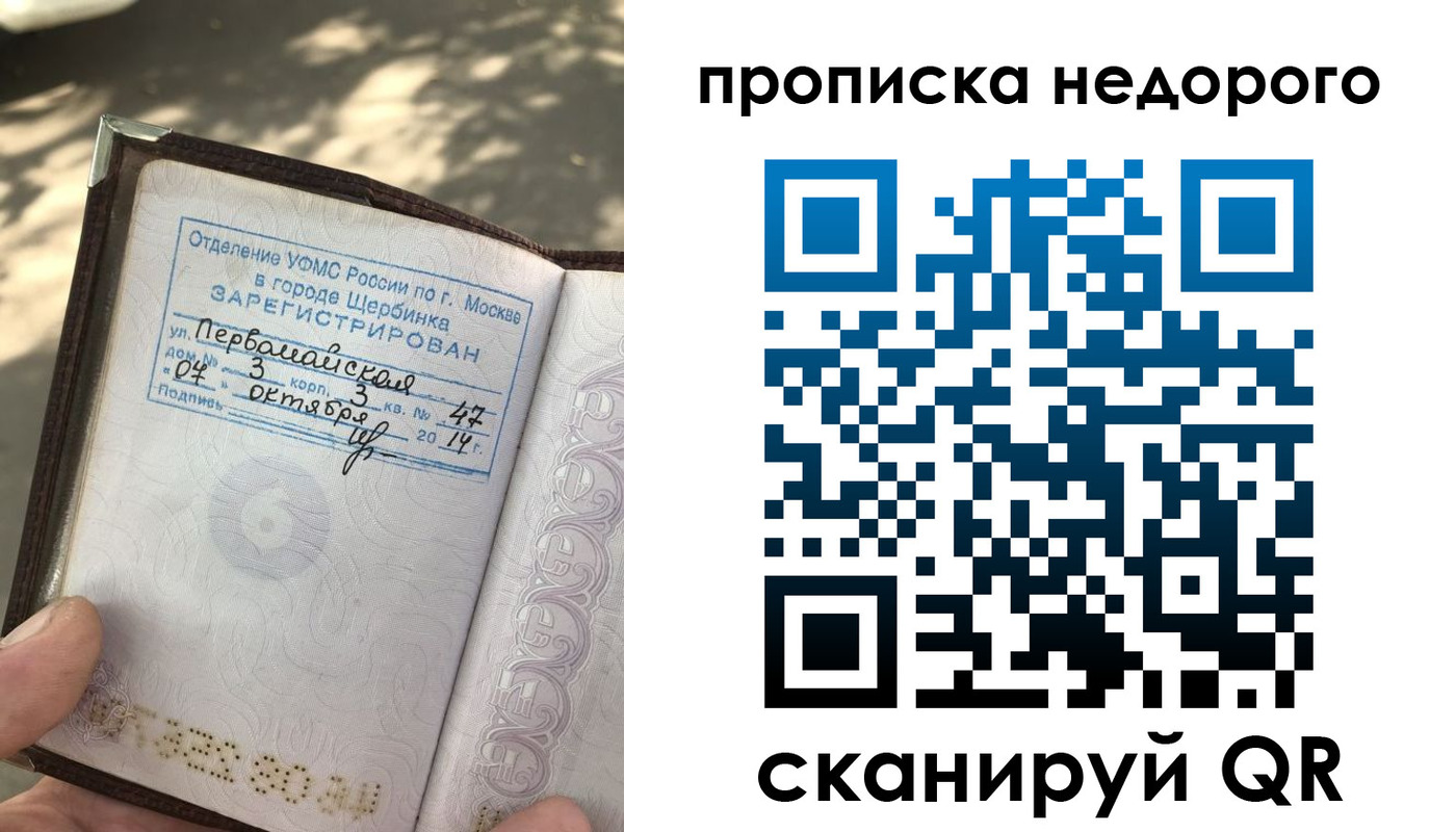 прописка для военкомата в Тейково